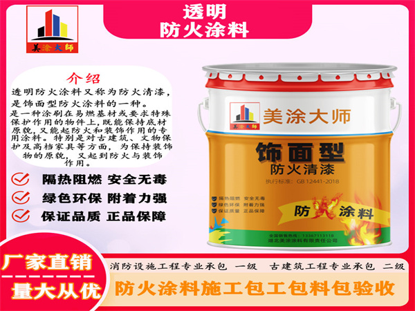 广元透明防火涂料