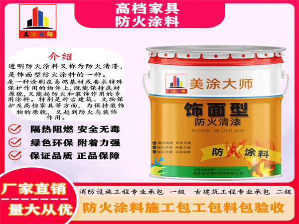 广元高档家具防火涂料